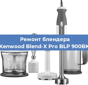 Замена предохранителя на блендере Kenwood Blend-X Pro BLP 900BK в Краснодаре